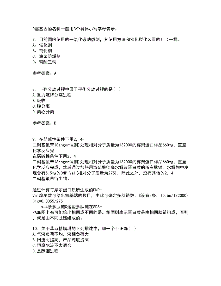 中国石油大学华东21春《分离工程》离线作业2参考答案42_第2页