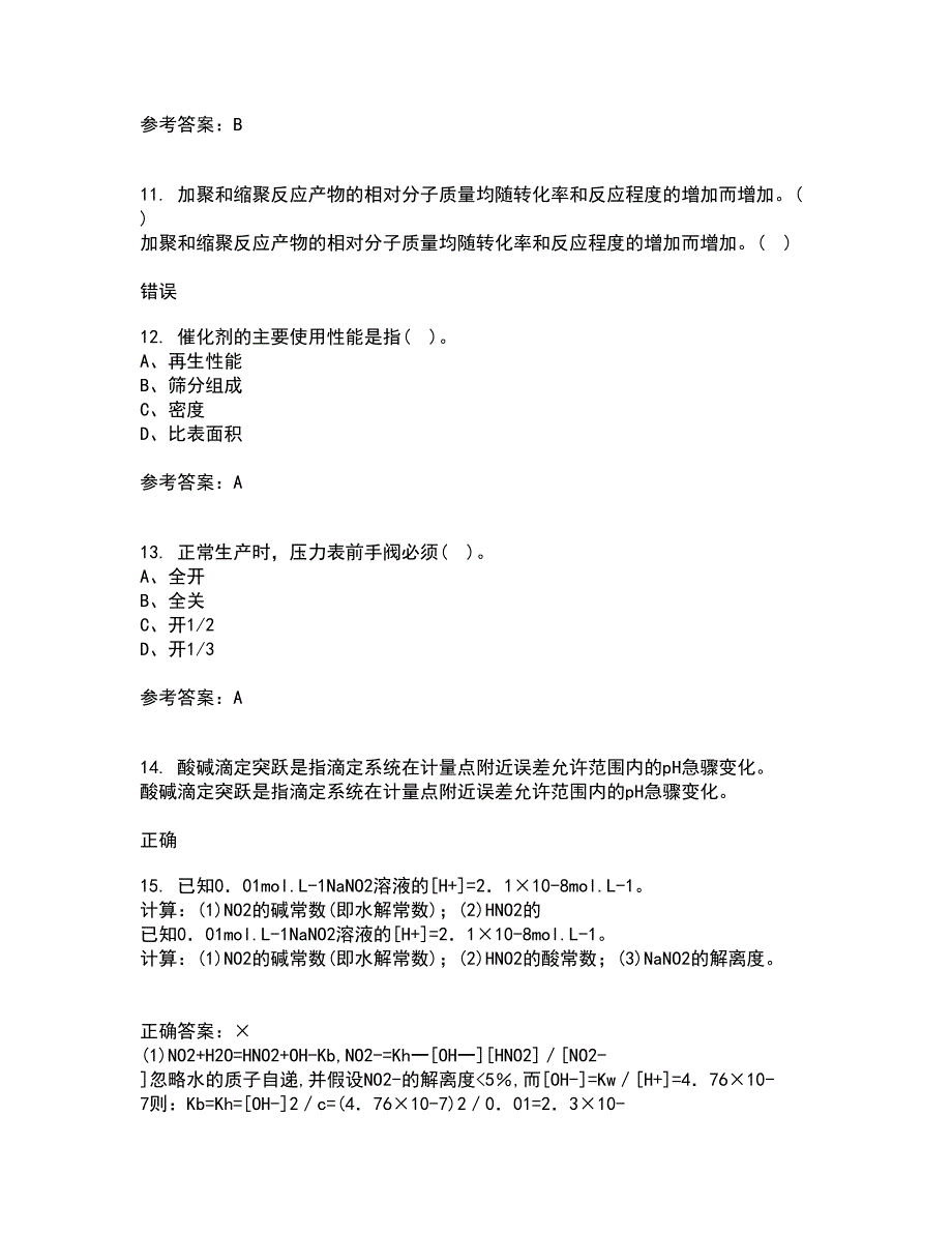 中国石油大学华东21春《分离工程》离线作业2参考答案42_第3页