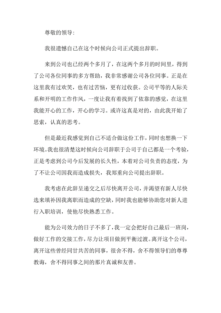 精选厂长辞职报告范文5篇_第3页