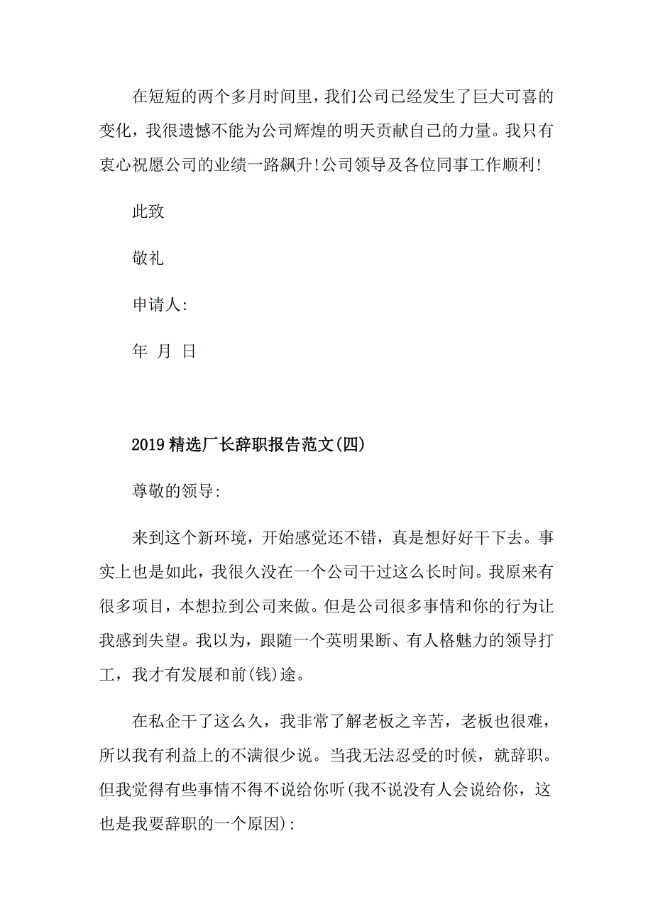 精选厂长辞职报告范文5篇_第4页