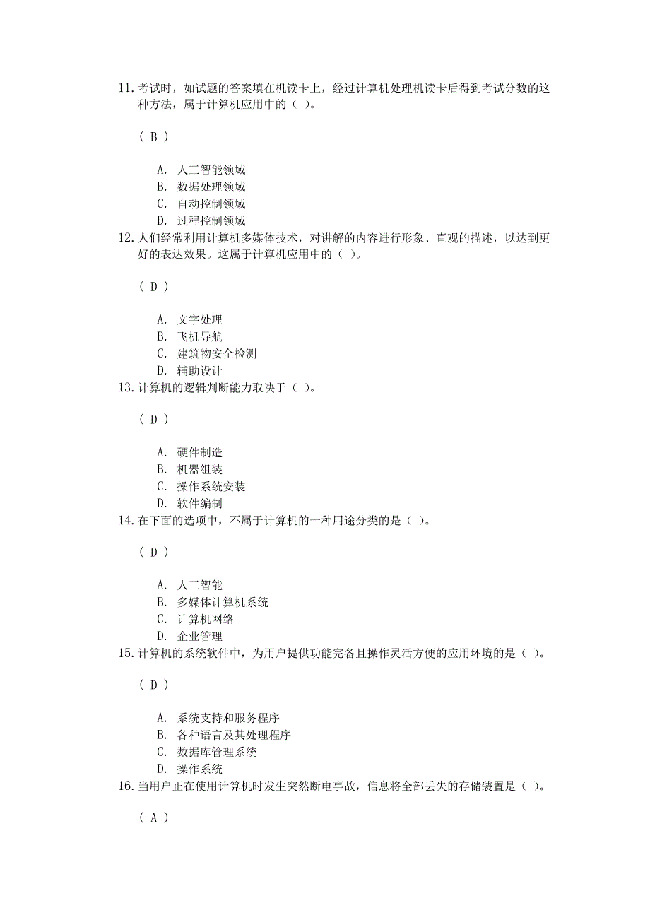 《计算机应用基础》第1次作业答案.doc_第3页