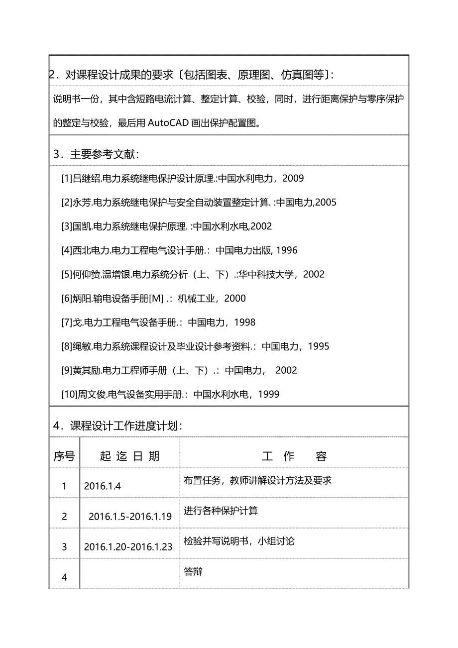 110kV电网线路保护设计(继电保护课设)_第5页