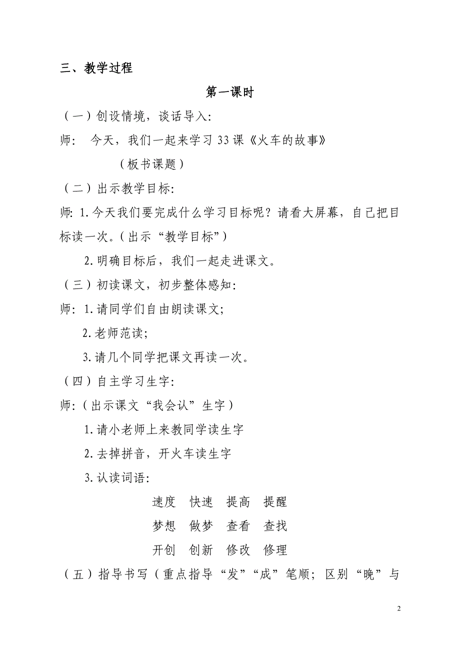 《火车的故事》教学设计（陈美玲、林月娴）_第2页