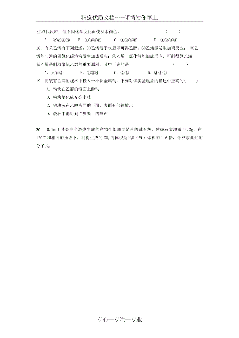 高中化学必修2有机化合物章节练习题及答案详解(共8页)_第4页