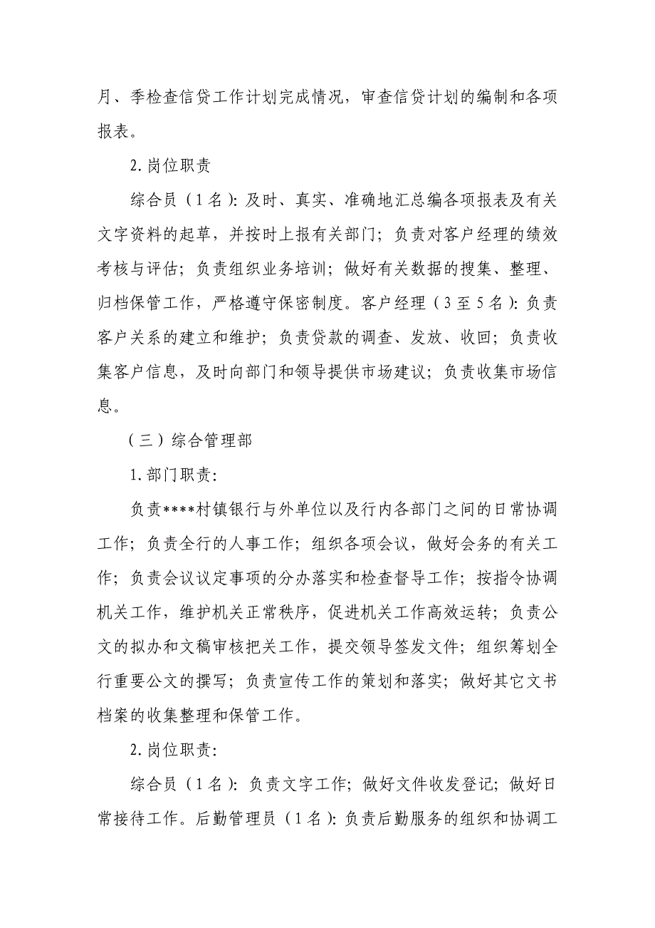 村镇银行部门设置及岗位职责_第3页