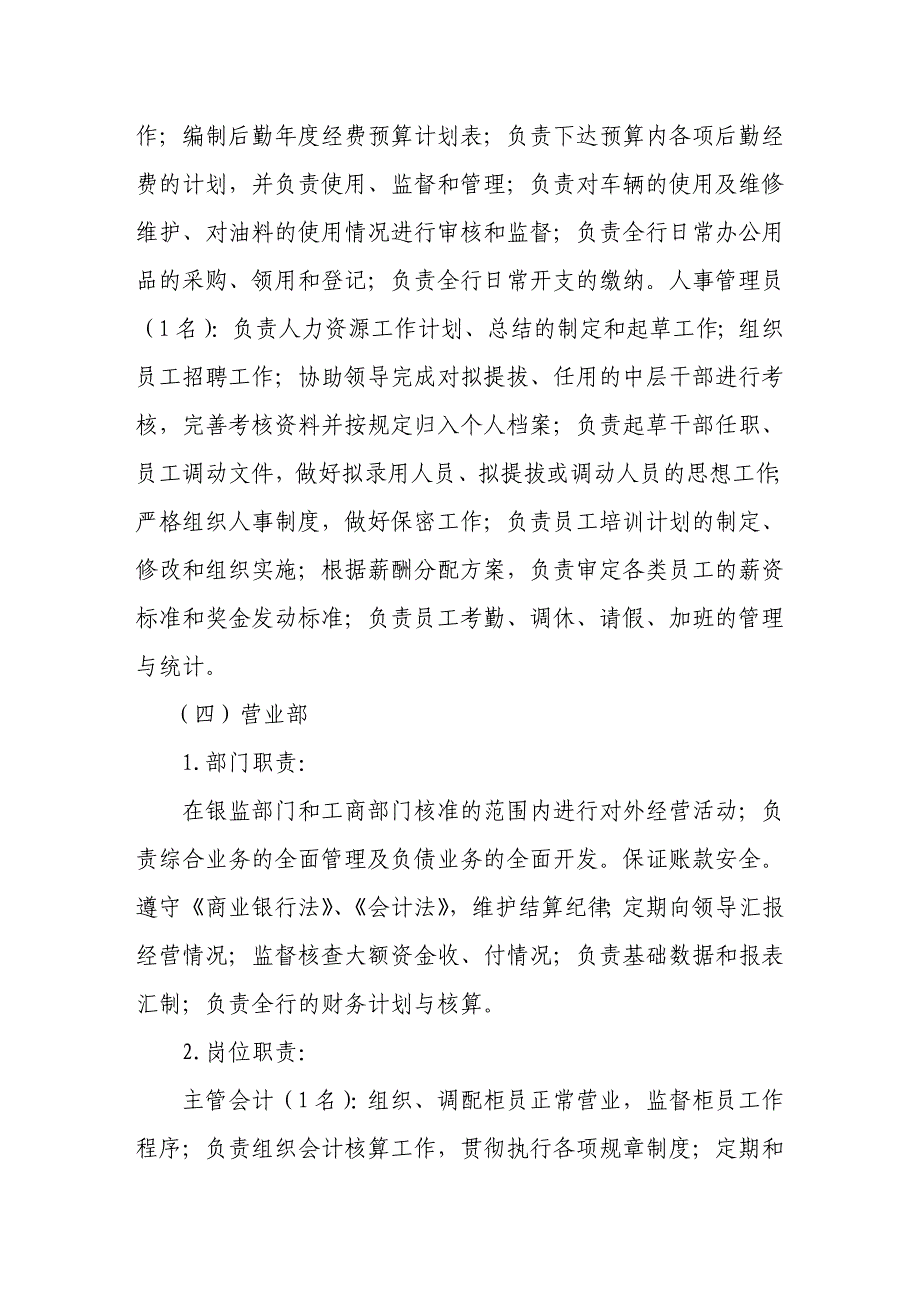 村镇银行部门设置及岗位职责_第4页