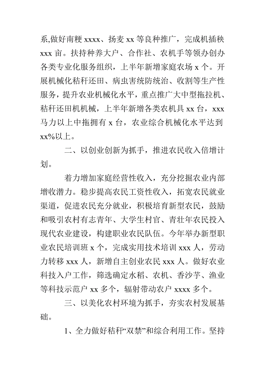 农业农村上半年工作总结(1)_第2页