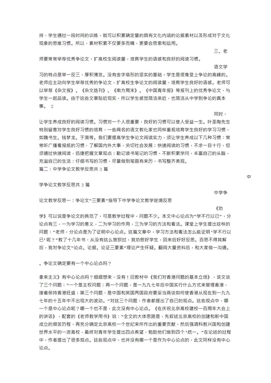 高中议论文教学反思_第3页