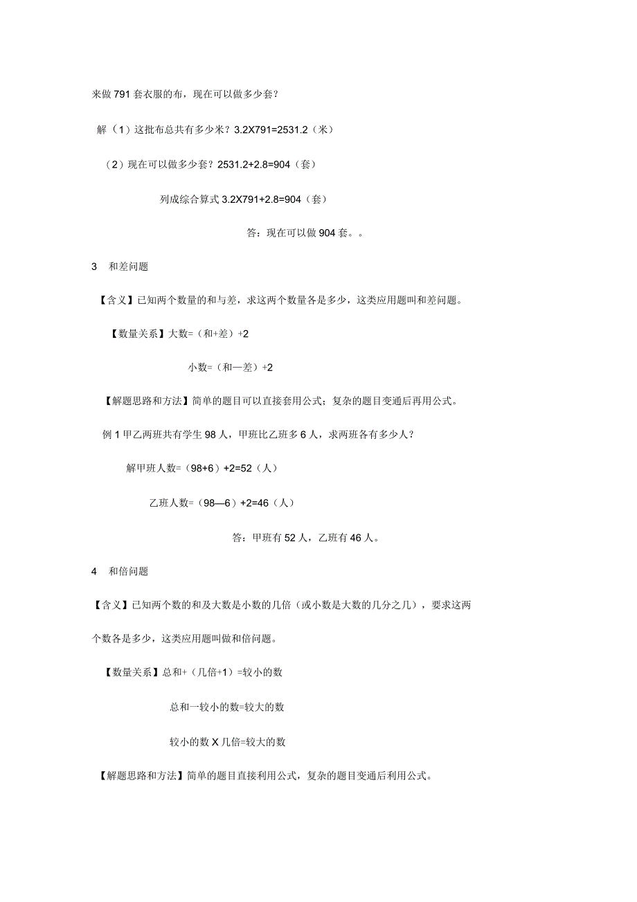 小学数学典型应用题归纳汇总30种题型_第2页