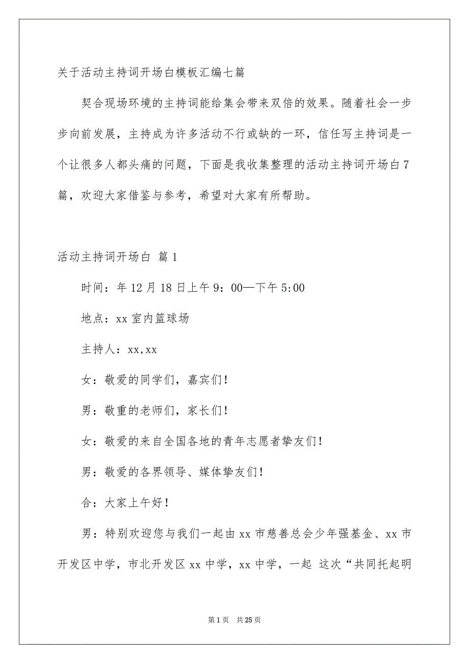 关于活动主持词开场白模板汇编七篇_第1页