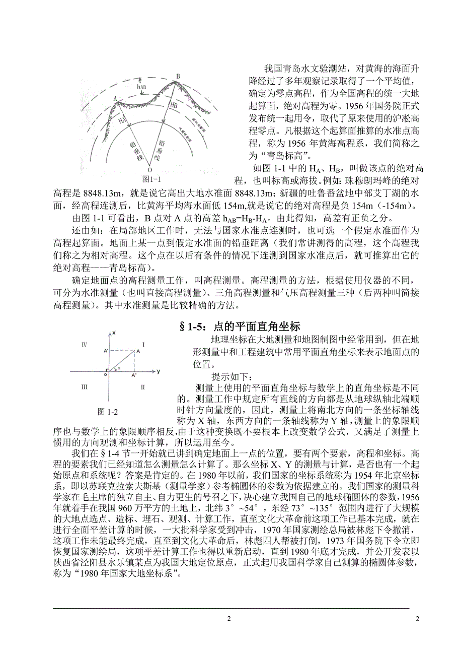 测量基本知识_第2页