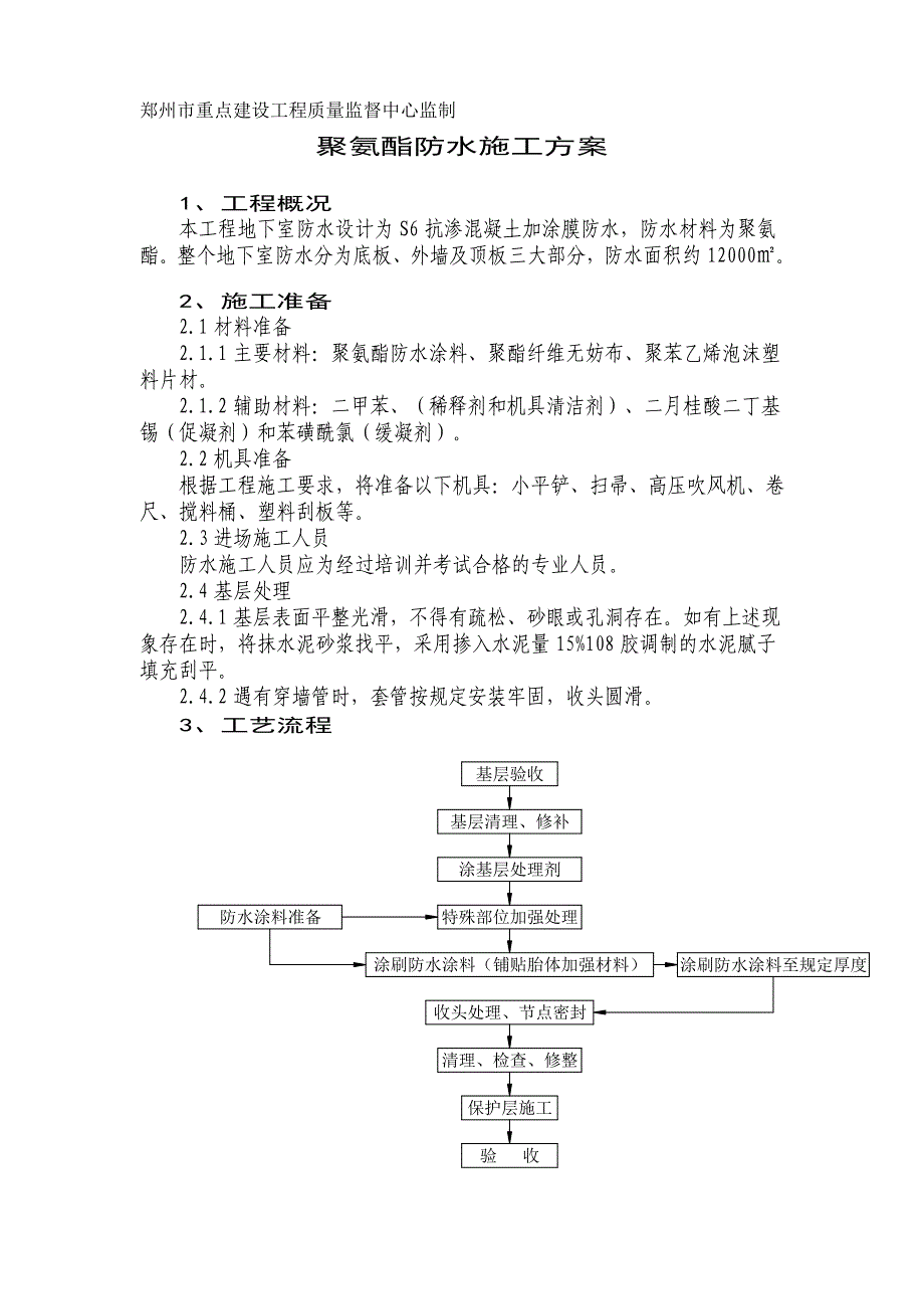 地下室地板防水soft Word 文档.doc_第2页