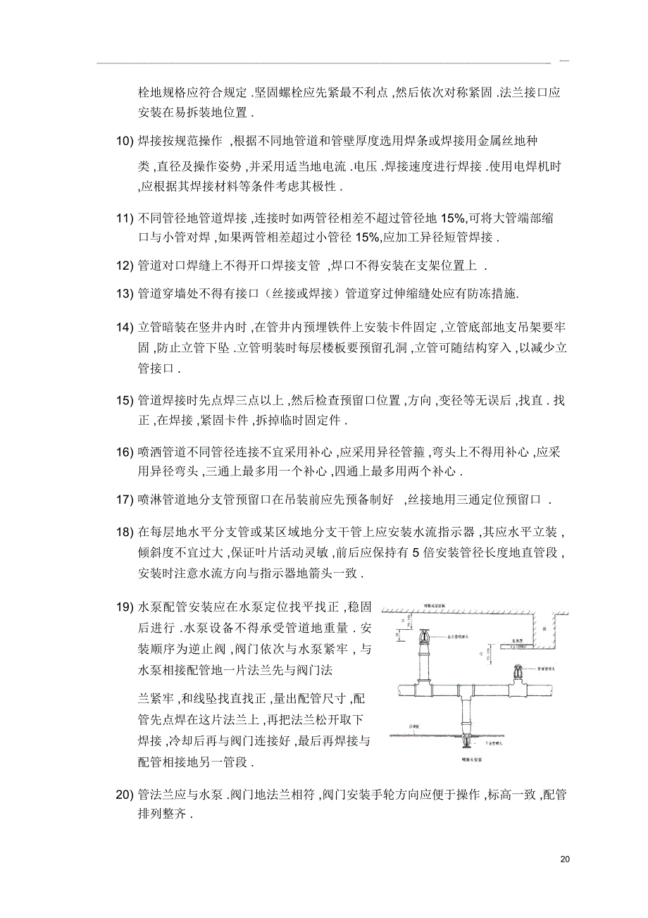 第四章施工组织方案_第4页