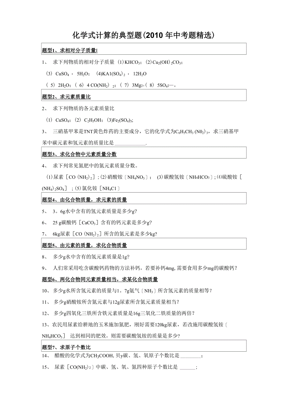 相对分子质量计算_第1页