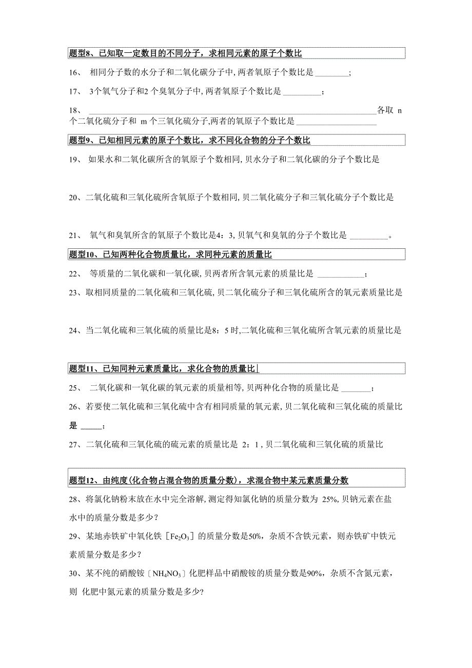 相对分子质量计算_第2页