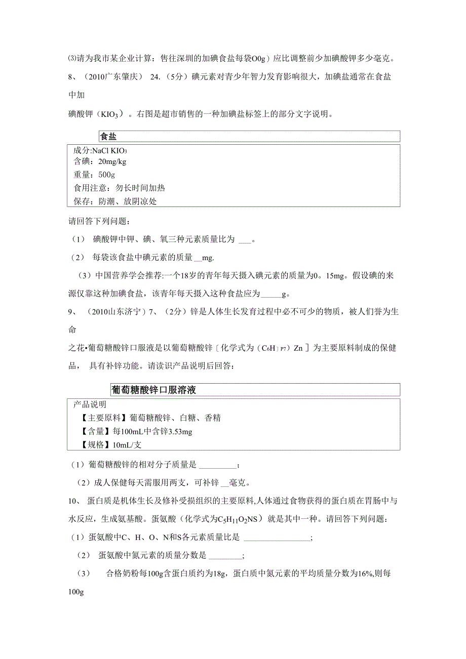 相对分子质量计算_第5页