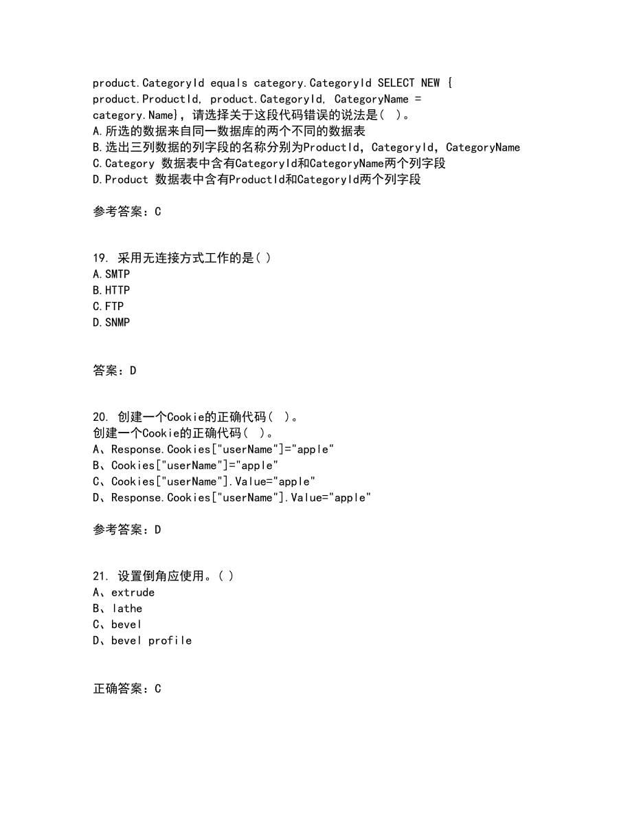 北京理工大学21秋《ASP平时作业2-001答案参考.NET开发技术》30_第5页