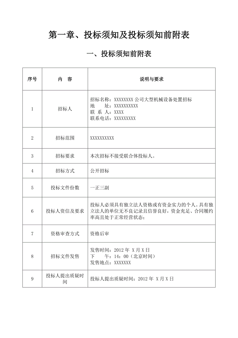 大型机械设备处置招标文件_第3页