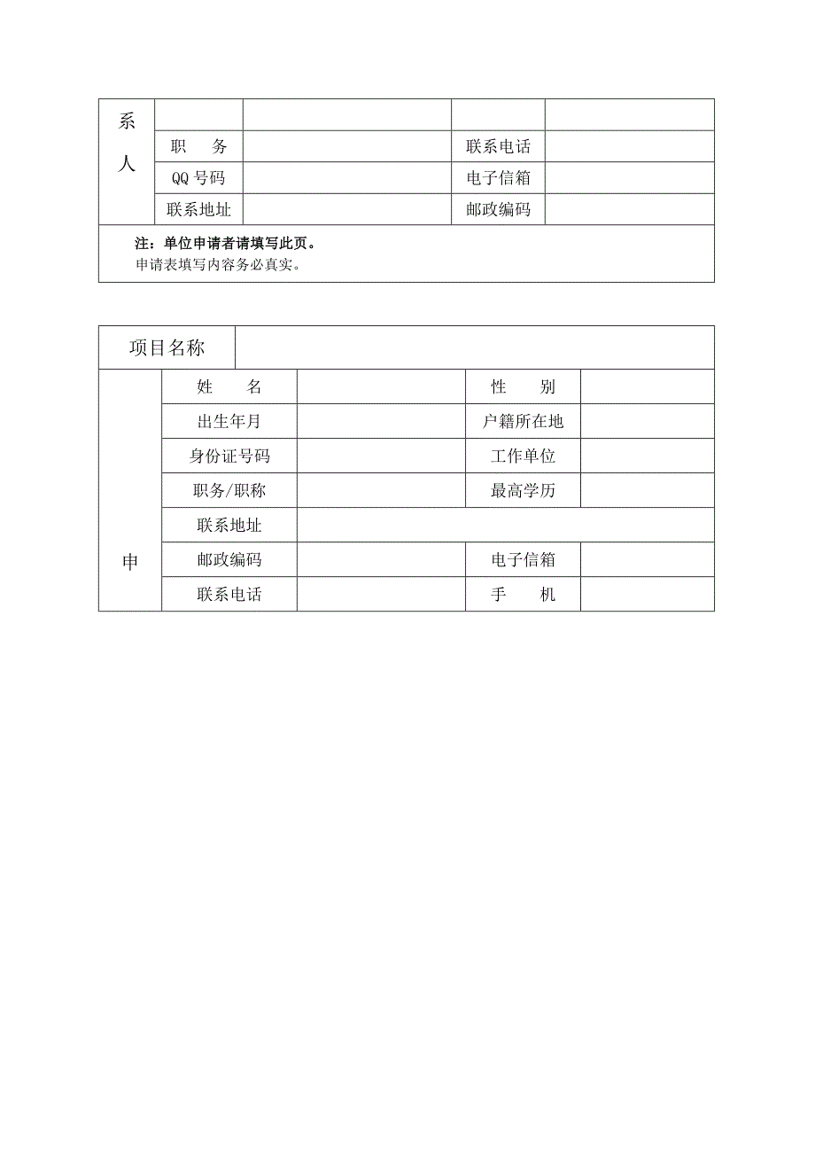 精选文档申报表重庆市沈铁梅文化发展基金会项目资助申报表_第3页