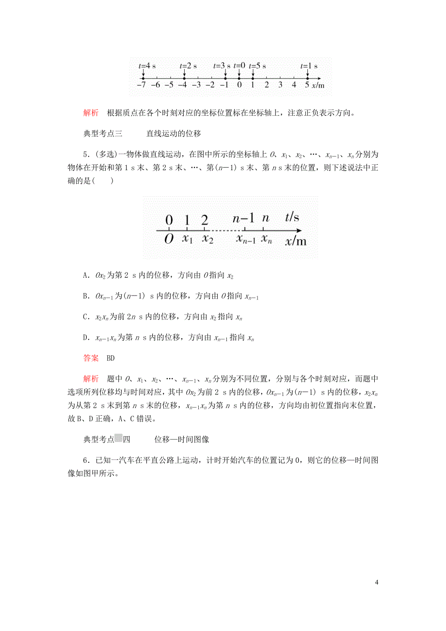 2019-2020学年新教材高中物理 1.2 时间位移学案 新人教版必修第一册_第4页