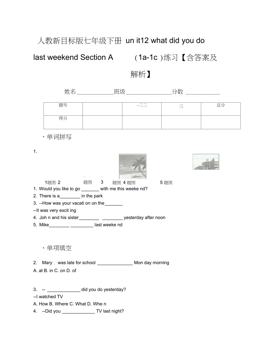 人教新目标版七年级下册unit12whatdidyoudolastweekendSectionA(1a-1c)练习【含答案及解析】_第1页