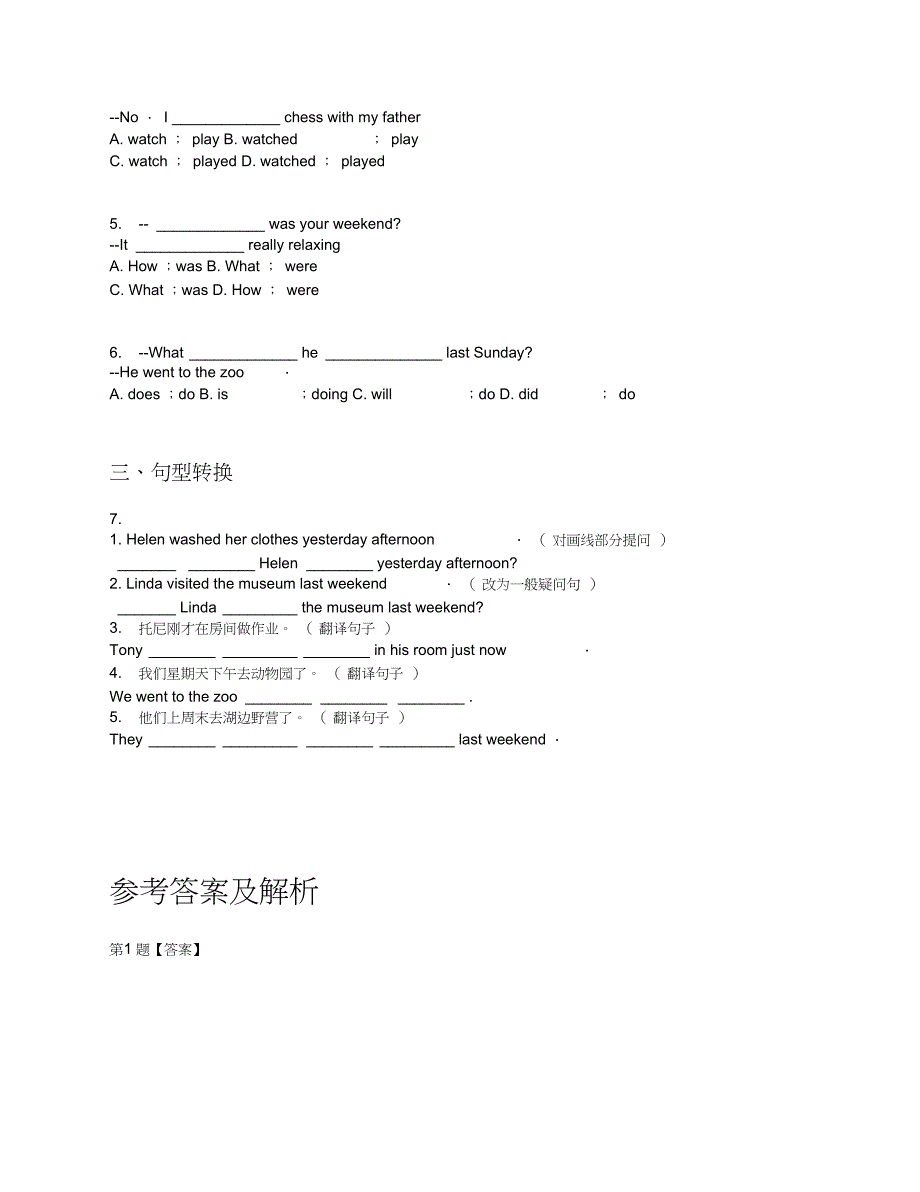 人教新目标版七年级下册unit12whatdidyoudolastweekendSectionA(1a-1c)练习【含答案及解析】_第2页