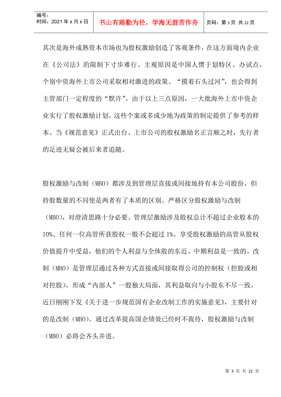 海外中资机构高管激励比较_第3页