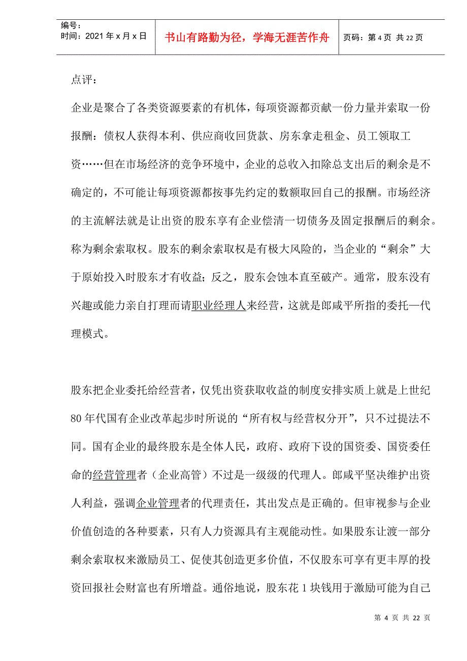 海外中资机构高管激励比较_第4页