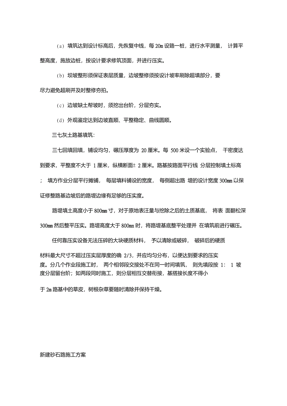 田间道路施工方法_第3页