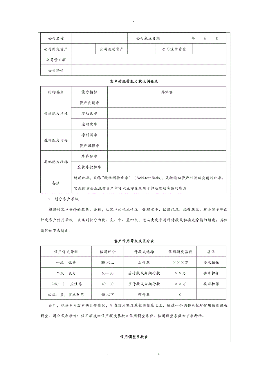 销售回款管理实施计划方案汇总_第2页