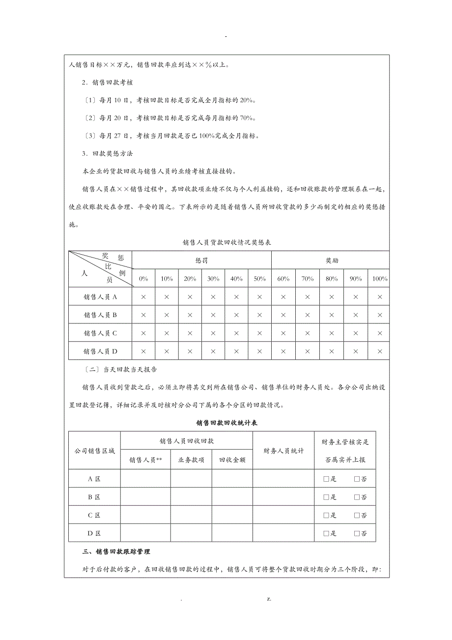 销售回款管理实施计划方案汇总_第4页