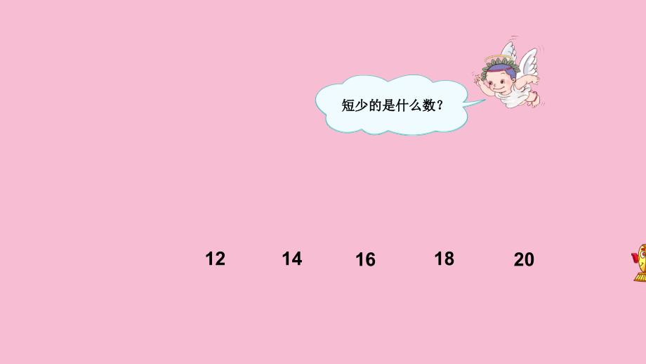 一年级上册数学9.220以内数的认识和认识钟表ppt课件_第3页