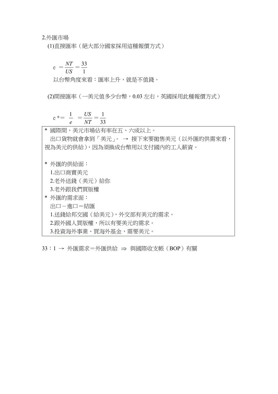 国际收支与汇率的决定.doc_第2页