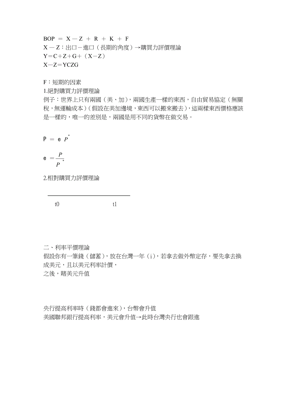 国际收支与汇率的决定.doc_第4页