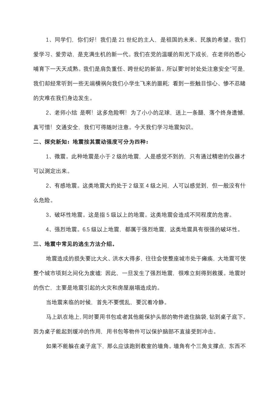 安全法制课教案.doc_第5页