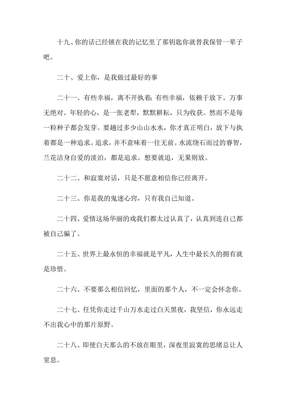 2023年情侣空间留言甜蜜句子_第3页