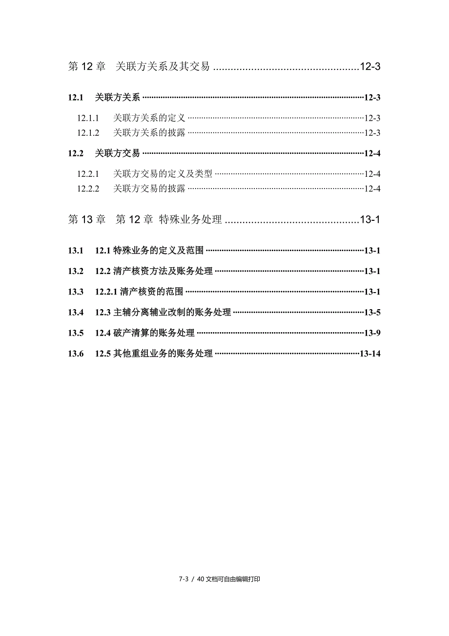 神华会计核算制度_第3页