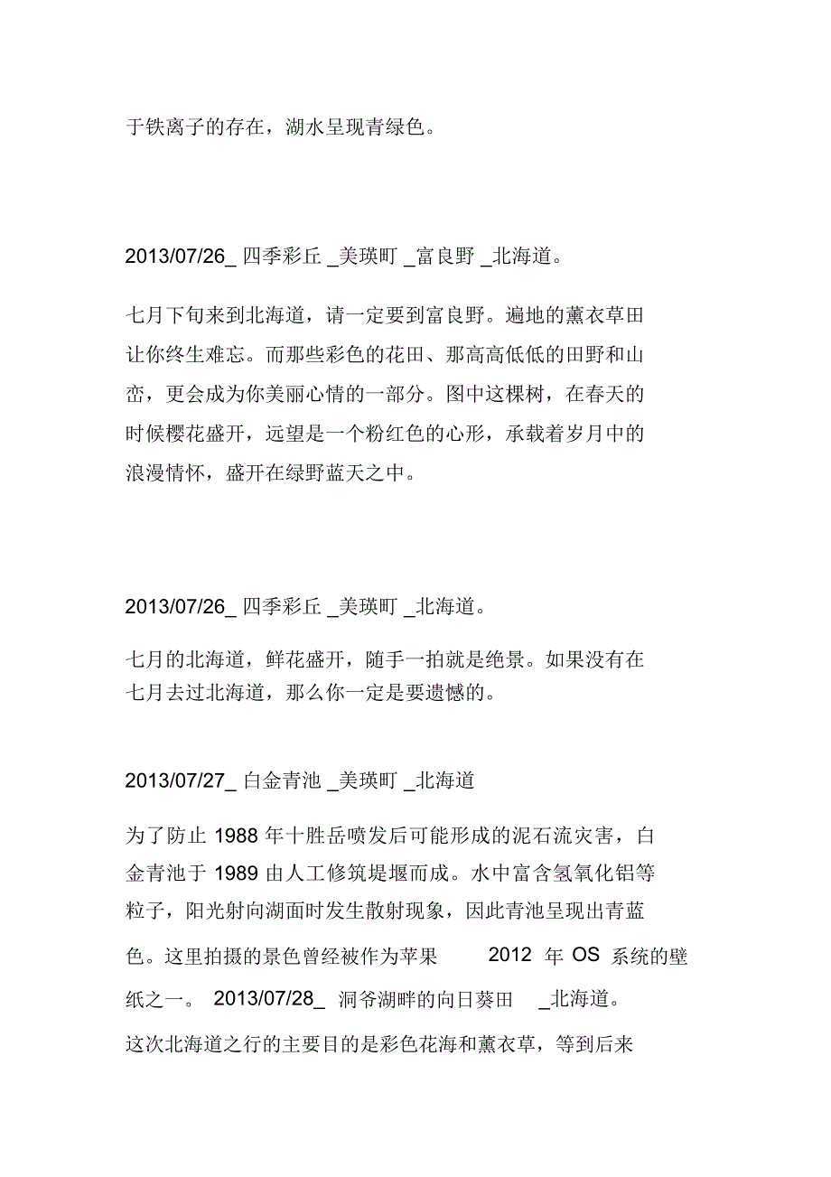 他用83天把日本看了个遍,带来绝美的五十张照片_第2页