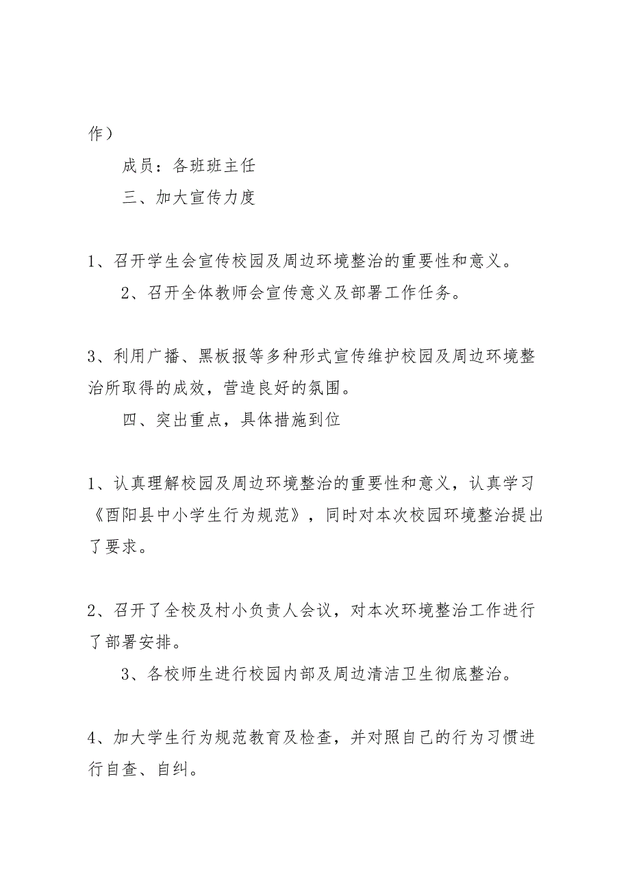 车田中心校校园周边环境整治方案_第2页