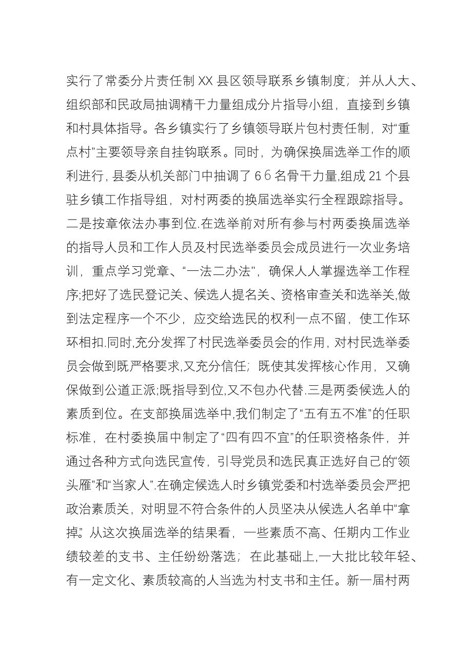 农村基层组织建设推进扶贫开发工作情况汇报.docx_第2页