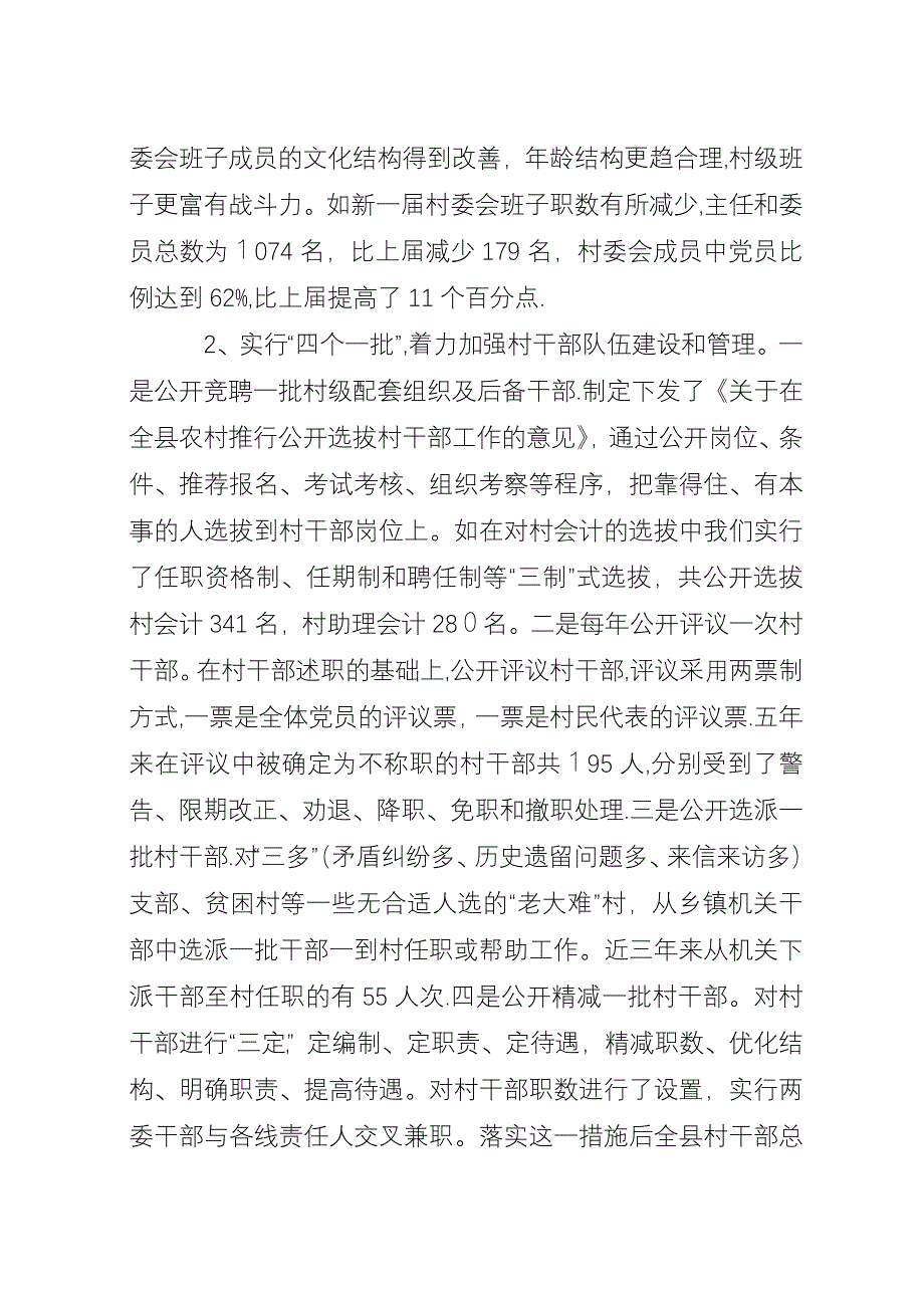 农村基层组织建设推进扶贫开发工作情况汇报.docx_第3页