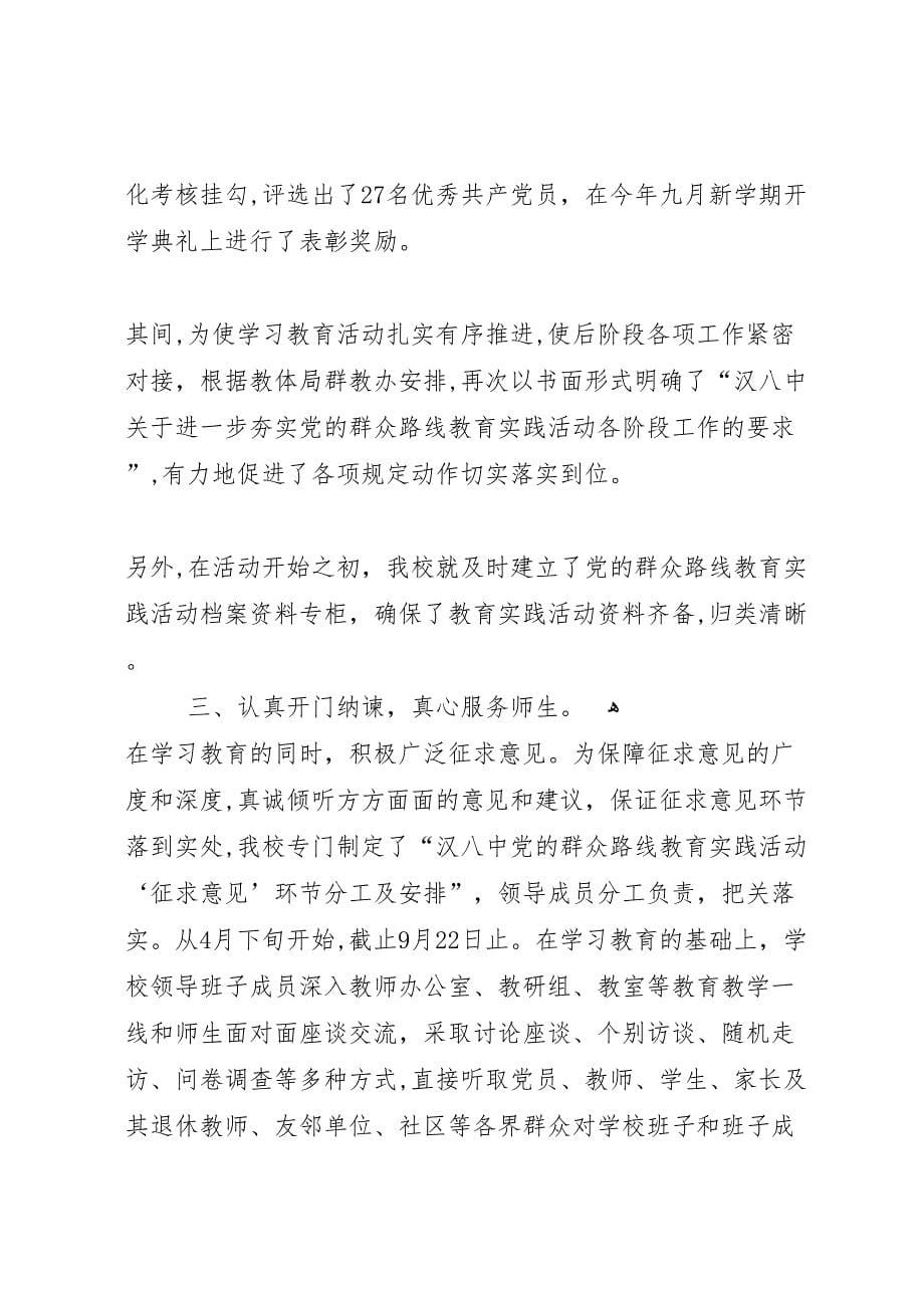 汉八中群教活动总结2_第5页