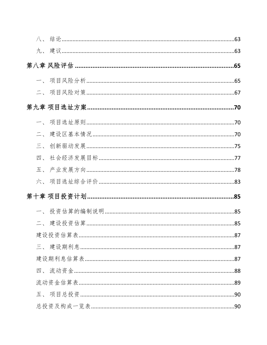 合肥关于成立金属新材料公司可行性报告_第4页