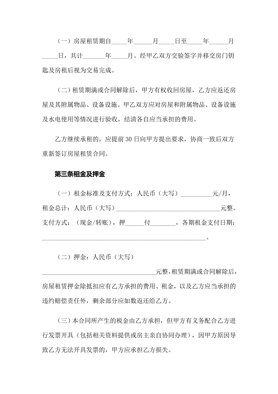 重庆房屋租赁合同范本_第2页