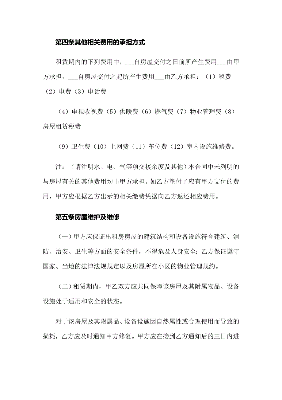 重庆房屋租赁合同范本_第3页
