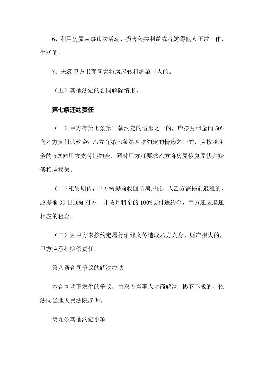 重庆房屋租赁合同范本_第5页