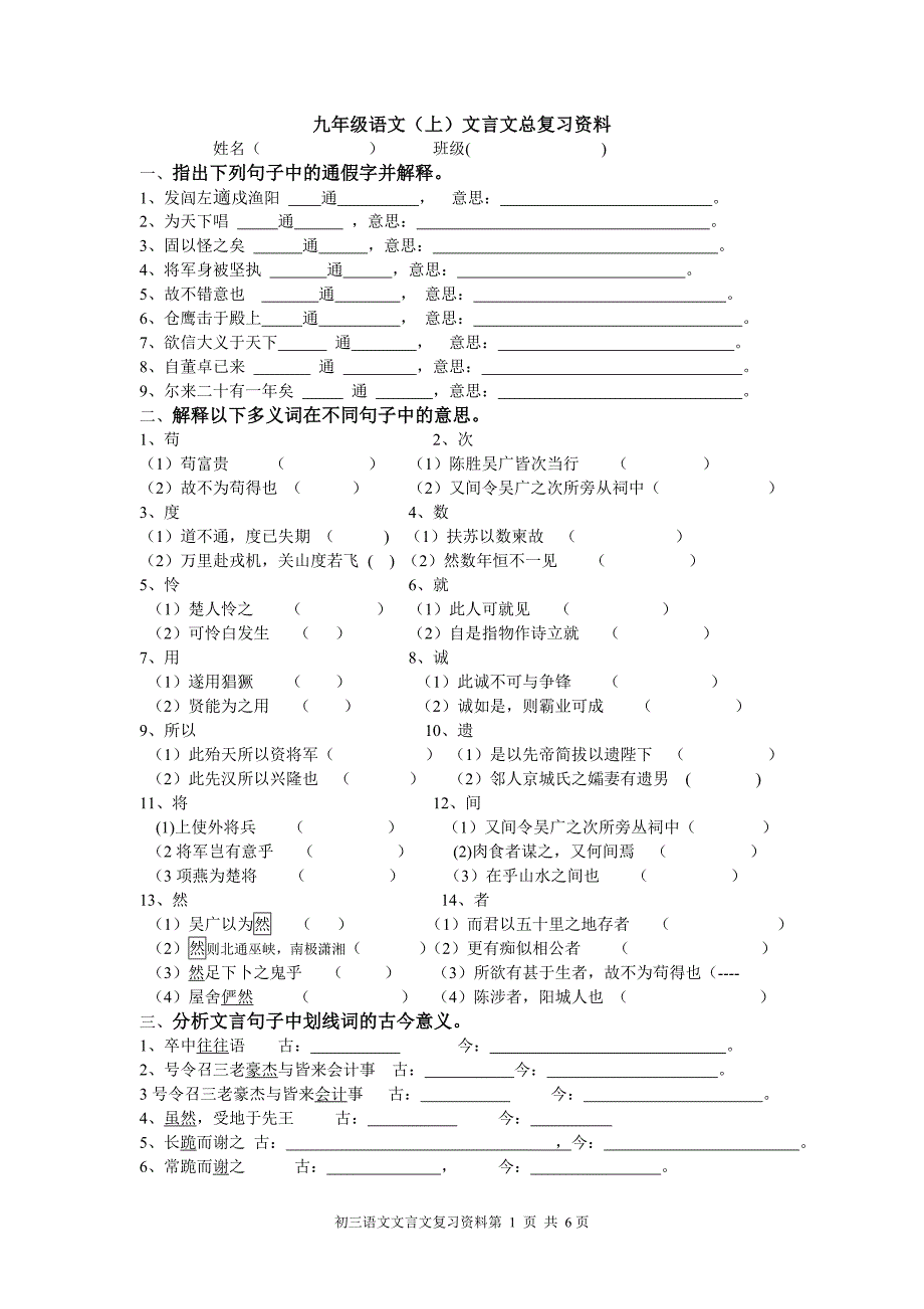 九年级语文（上）文言文总复习资料_第1页