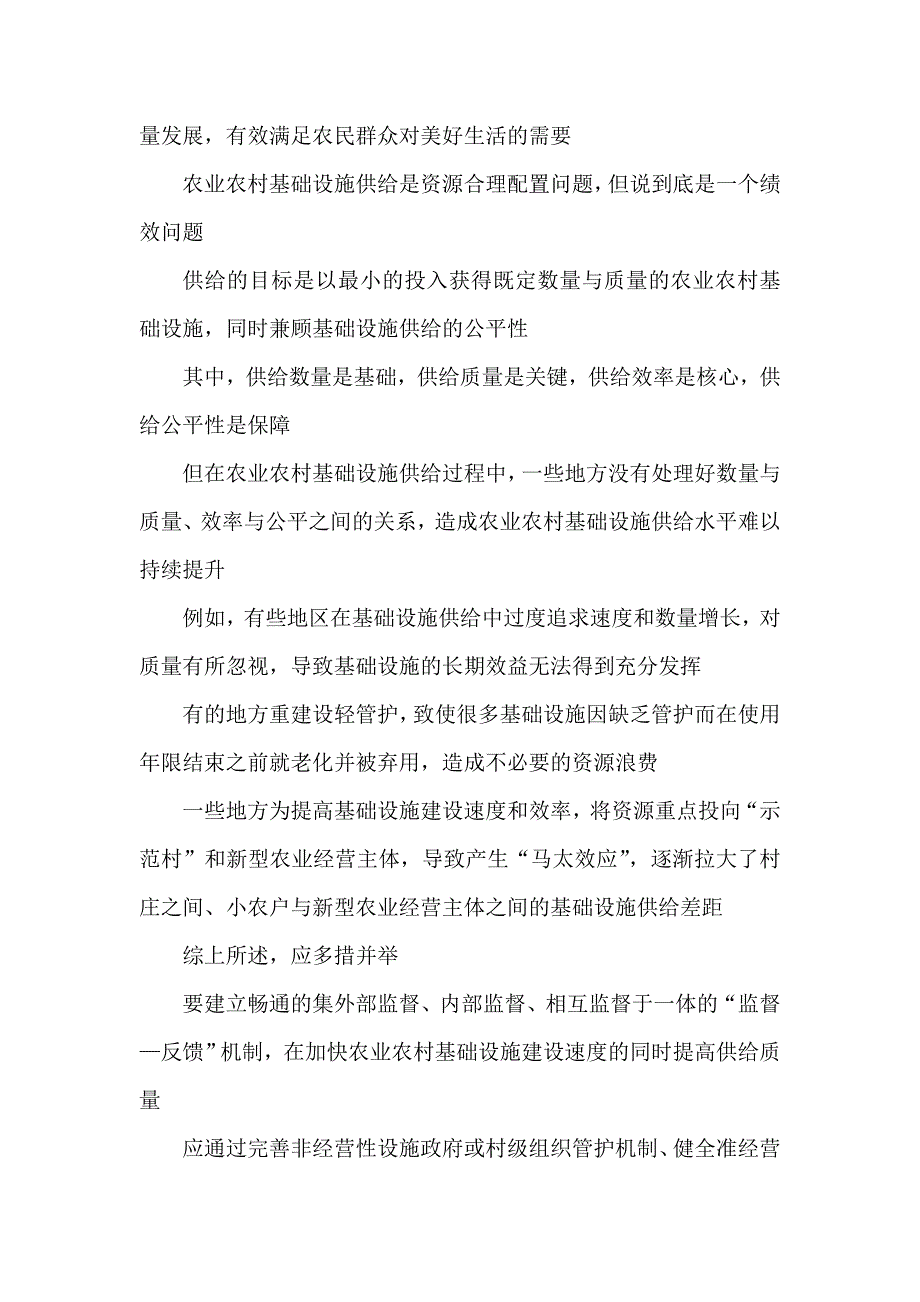 农业农村基础设施建设心得体会.doc_第3页