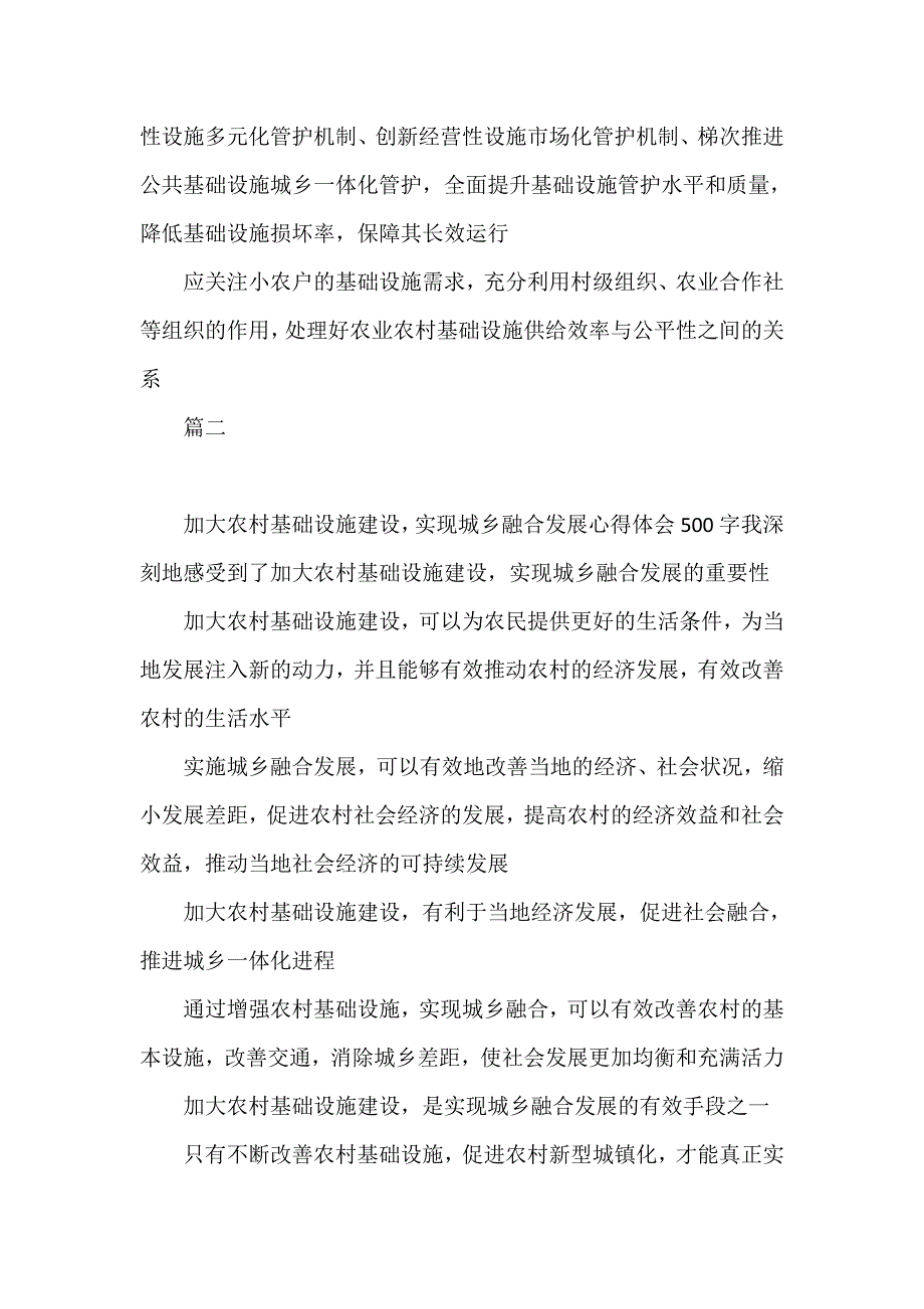 农业农村基础设施建设心得体会.doc_第4页