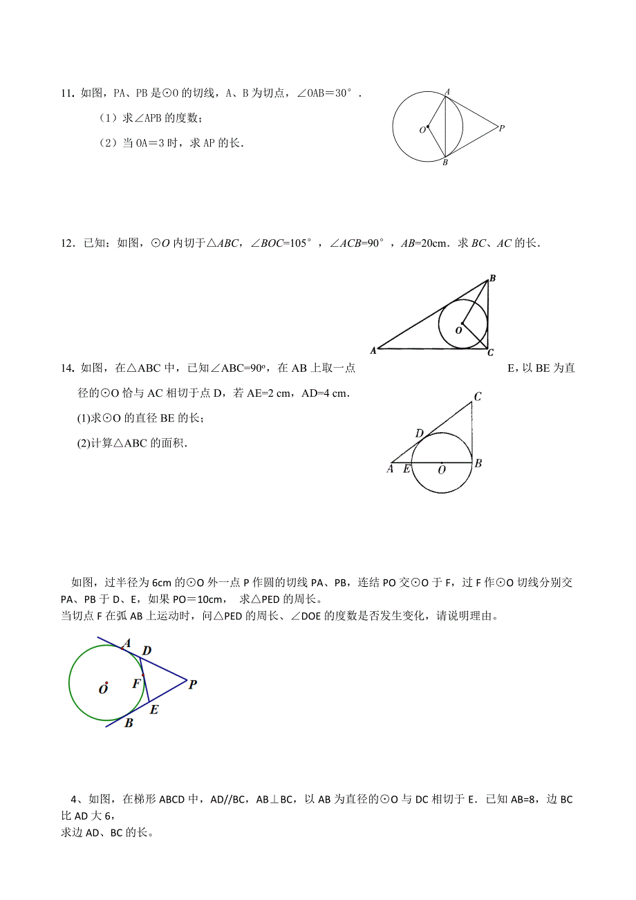 切线长及切线长定理_第4页